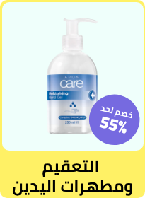 التعقيم ومطهرات اليدين