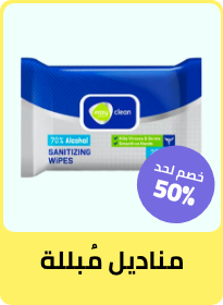 مناديل مبللة