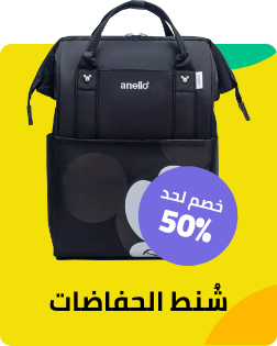 شنط الحفاظات