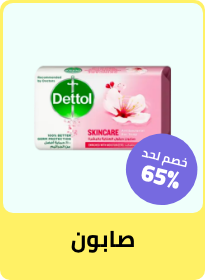 صابون ومنظفات