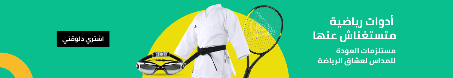 أدوات رياضة